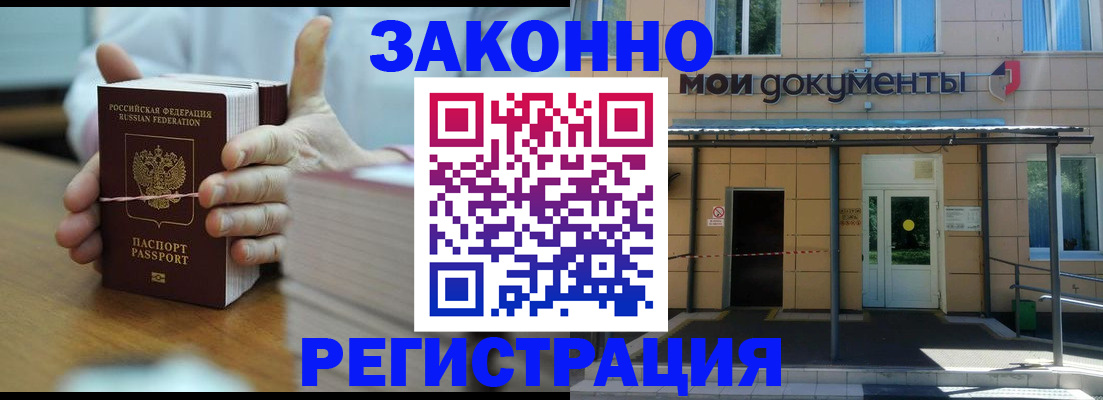 временная регистрация в квартире в Камышине