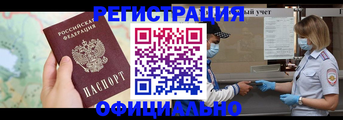 временная регистрация для всех в Камышине