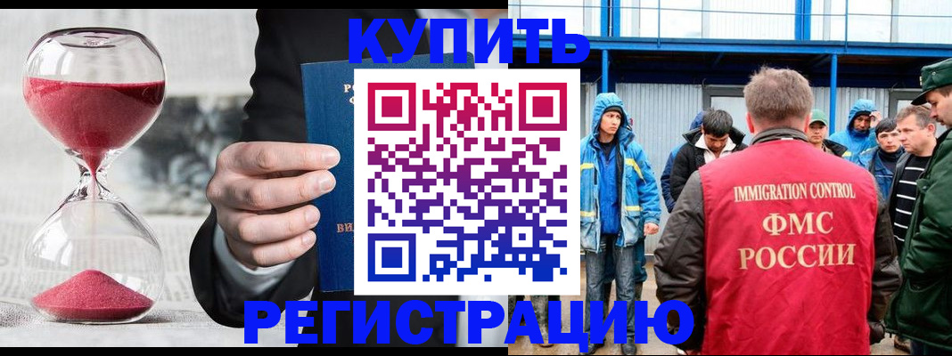 купить прописку в Камышине